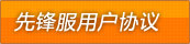 如何进入先锋服