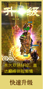 永久双倍经验，直达巅峰体验激情