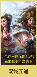 电信网通无阻互通，南拳北腿一决高下 