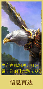 官方直线沟通，打造 属于你的《水浒无双》