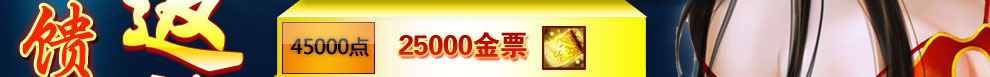 54000点525000金票