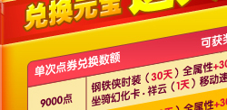 祥云神骑上九霄 钢铁大侠降凡尘