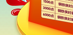 祥云神骑上九霄 钢铁大侠降凡尘