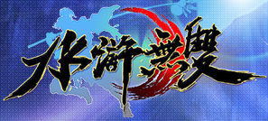 《水浒无双》官网首页