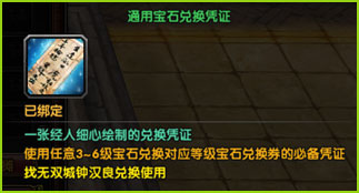 7级宝石兑换凭证